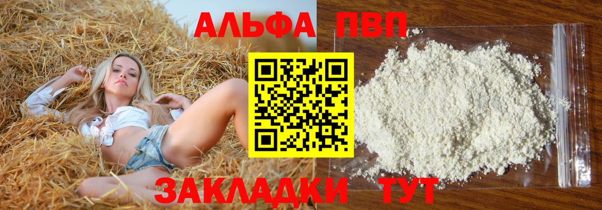 Пенза  A-PVP  Вход с VPN  А ПВП СК 