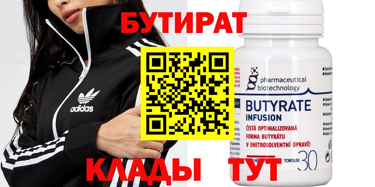 БУТИРАТ жидкий экстази Пенза