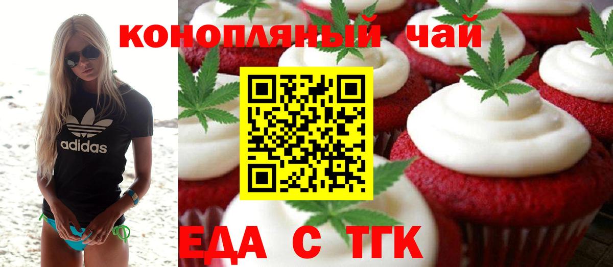 Пенза  Печенье с ТГК конопля  Вход с VPN 