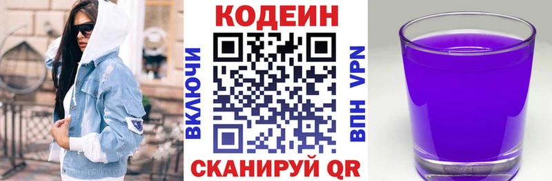 Кодеиновый сироп Lean Purple Drank  мега как зайти  Пенза 