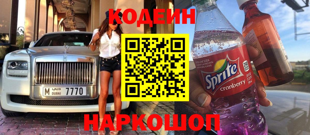 Пенза  Кодеин напиток Lean (лин)  Вход с VPN 