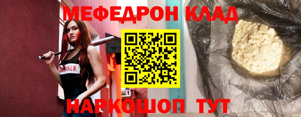 Мефедрон mephedrone  Вход с VPN  МЕФ  МЯУ-МЯУ мяу мяу  Пенза 